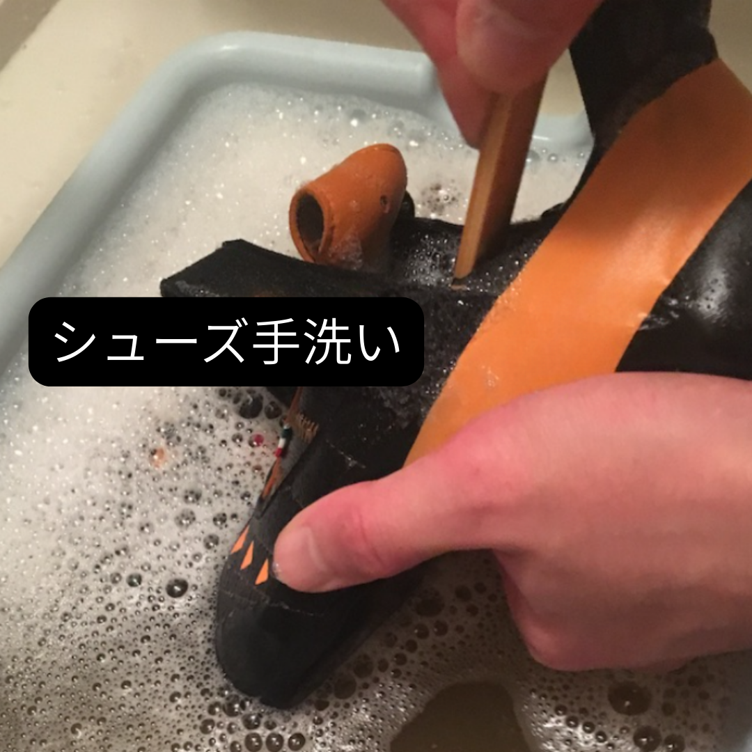 シューズ手洗い＋イオン除菌・脱臭